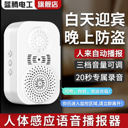 Human Body Sensor Voice Announcer for Shops and Supermarkets, Welcome Message at the Entrance, Doorbell with Voice Alert and Alarm