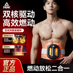 Peak Men's Hot Compress Fascia Ring Slimming Belly Fat Loss Device Lazy Exercise Full Body Waist Fat Removal Machine