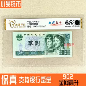 1990年2元- Top 100件1990年2元- 2024年4月更新- Taobao