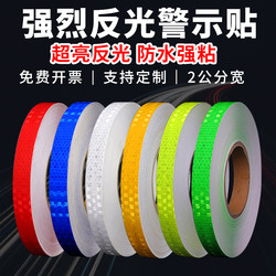 2cm Reflective Strip Guardrail Night Safety Anti-Collision Reflective Warning Tape Column Reflective Sticker High-Brightness Reflective Film