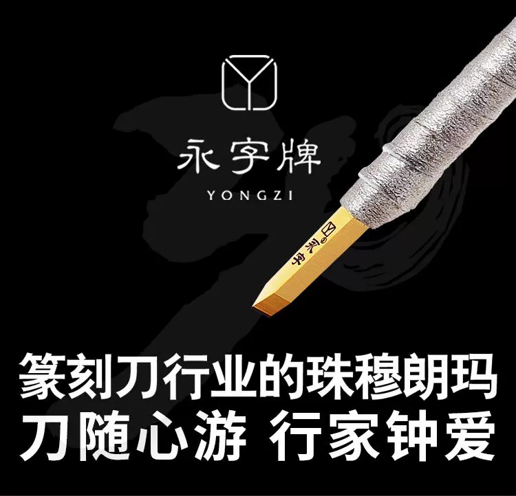 永字牌篆刻刀豪华套装钨钢手工石雕刻刀刻字刀木雕刀木刻专用工具-Taobao