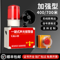 400/ 700m Wireless Linkage One-Button Fire Sound and Light Alarm Factory Workshop Alarm Bell Fire Alarm Device