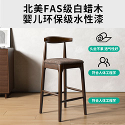Nordic White Ash Solid Wood Horn Bar Stool Home Use Modern Simple Backrest High Stool Chair Bar Counter Stool