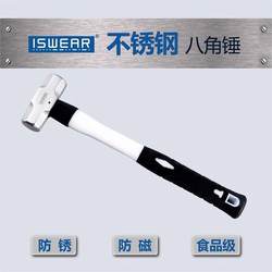 Iswear Stainless Steel 304 Octagonal Hammer Anti-Rust and Anti-Magnetic Plastic Handle Broken Hand Hammer Hammer Masonry Heavy-Duty Hammer