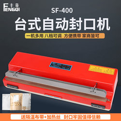 Fengqi 400 Type Desktop Automatic Sealing Machine, Commercial Small-Sized Household Fast Plastic Film Tea Packaging Heat Press Sealing Machine, Adjustable Moisture-Proof and Insect-Proof Sealing Device, Sealing Length 400mm