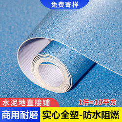 Commercial Pvc Plastic Flooring, Thickened, Wear-Resistant, Fire-Retardant, Suitable for Direct Installation on Cement Floors, Household Floor Mats