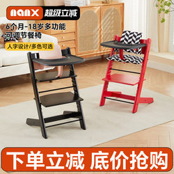 Nanx Nancy Children's Dining Chair Solid Wood Adjustable Multi-Functional Chair Adjustable Dining Table Chair Baby Growth Chair