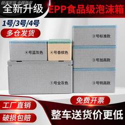 Food-Specific Insulated Box, Postal Foam Box, Express Epp Food-Grade Refrigerated Fresh-Keeping Insulated Bag for Commercial Use and Stall Setup
