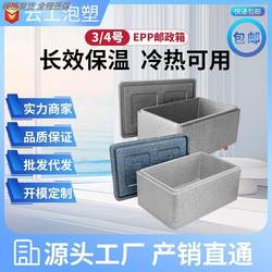 Special Insulated Box for Stall Vendors, Postal Box No. 4, Foam Box for Express Delivery, Food-Grade Cold Chain Epp High-Density No. 4