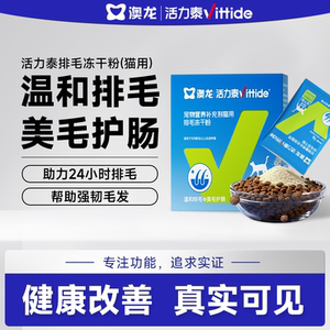 
Aolong Vitality Thai Hair Removal Function Pack Freeze-dried Hydration Regulating Gastrointestinal Hair Ball Cream Mild Hair Removal Powder for Cats