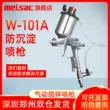 Súng phun MEISAC W-101A súng phun trộn khí nén súng phun chống lắng đọng súng phun trộn tự động súng phun sơn điện loại nào tốt 