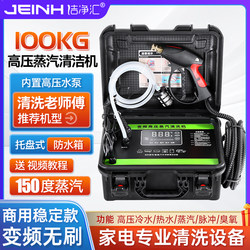 High-Pressure and High-Temperature Steam Cleaning Machine, Home Appliances, Air Conditioners, Washing Machines, Multi-Functional Cleaning Equipment, Special Cleaning All-In-One Machine