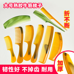 Cow Tendon Comb for Women, Long Hair Wooden Comb, Smooth Hair, Household Use, Internet Celebrity Style, Large Size, Anti-Static, Unbreakable, Thickened
