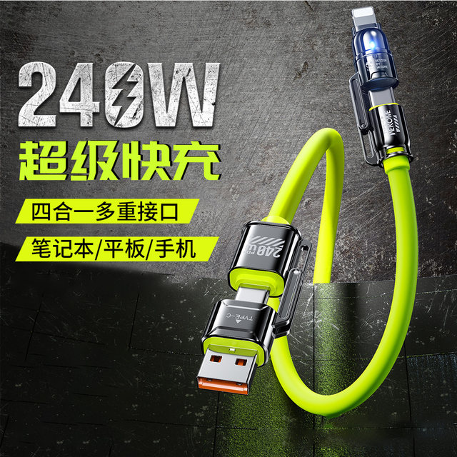 240W charging cable four-in-one data cable liquid silicone suitable for Apple 15 Huawei Xiaomi typec mobile phone ipad computer dual tpyec super fast charging extended car 16 double head ipad