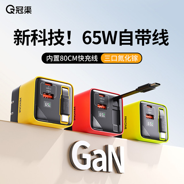 65W gallium nitride Gan charging head with built-in retractable cable ...