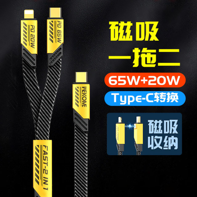 WEKOME's new 2024 magnetic PD65W two-in-one fast charging data cable is ...