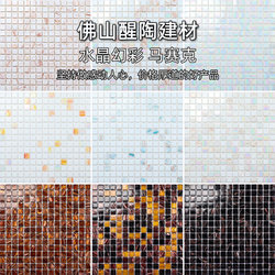 High-End Restaurant and Hotel Background Wall Iridescent Glass Mosaic Kitchen Bathroom Balcony Ceiling Entrance Decorative Tiles