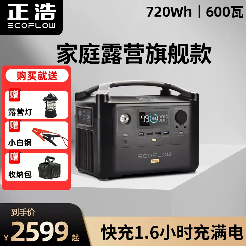 ecoflow正浩户外移动电源大容量自驾游大功率停电便携备用蓄电池-Taobao