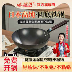 Japanese Iron Wok, Traditional Household Handmade Non-Coated Round-Bottom Gas Wok, Smokeless Pure Iron Wok, Non-Stick Pan