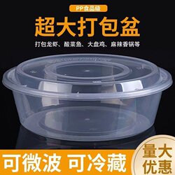 Disposable Lunch Boxes, Biodegradable Round Containers, Thickened with Lids, Large Plates for Crayfish, Chicken, Pickled Cabbage, Fish, Takeaway Packaging Boxes, Hainan