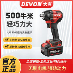 Dayou 5765 Lithium Impact Wrench 500N Brushless Rack Worker Rechargeable Auto Repair High Torque Electric Impact Gun
