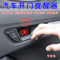 Car Door Opening Reminder Alarm Voice Device to Prevent Door Opening While Driving, Rechargeable Ride-Hailing App Exit Reminder
