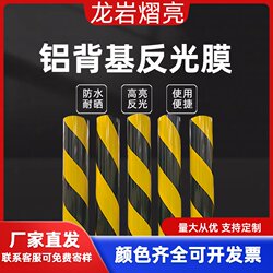 Aluminum-Based Reflective Film, Yellow and Black Diagonal Reflective Stickers, Bridge Piers, Tunnel Entrance Guardrails, Anti-Collision Warning Stickers, Luminous Reflective Strips