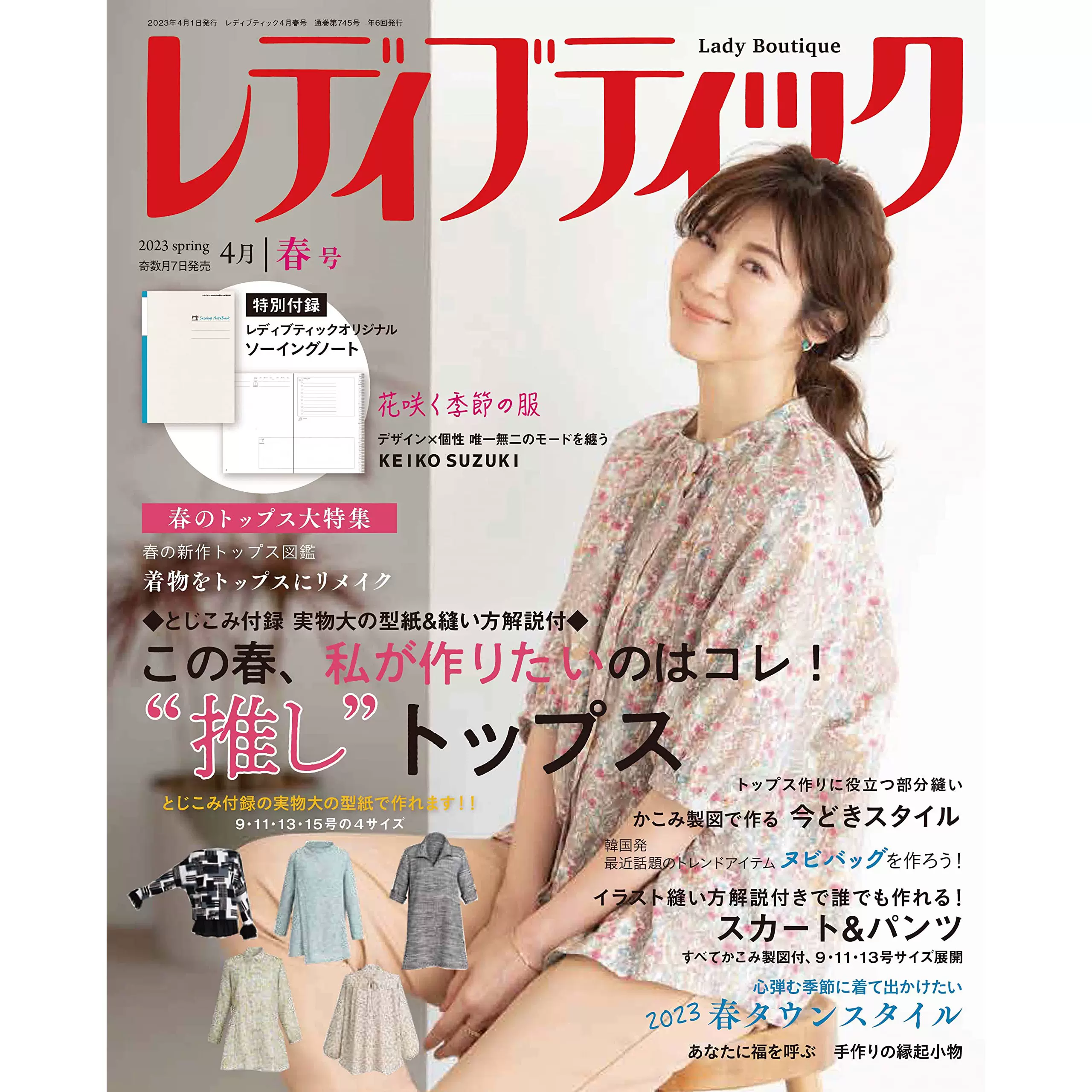 装苑 昭和38年4月号付録 B.Gのデザイン集 - 女性情報誌