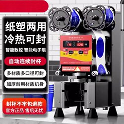 Sealing Machine for Milk Tea Shops, Fully Automatic Commercial Beverage Sealing Equipment for Paper Cups, Plastic Cups, and Soy Milk Cups