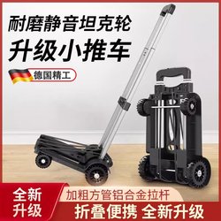 German-Made Folding Portable Trolley for Home Use, Lightweight Hand-Pulled Cart for Grocery Shopping and Delivery