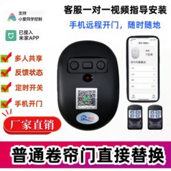 Already Connected to the Mi Home App for Remote Control of Roller Shutter Controllers, Wifi Garage Door 888 Chain Control Box