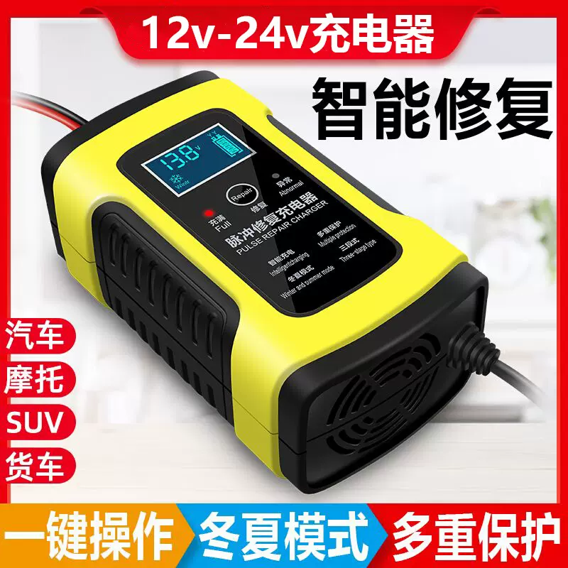 12V24V充电器智能汽车电瓶蓄电池铅酸通用大功率自动修复充电机A-Taobao