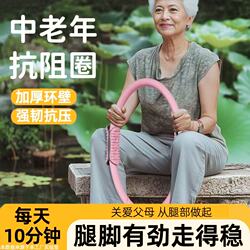 Resistance Circle Exercise Equipment for Middle-Aged and Elderly People to Train Leg Muscles, Lower Limb Strength, and Specialized Resistance Circle for Limbs