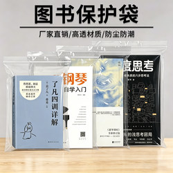 Transparent Self-Sealing Bags for Books, Thickened Comic and Novel Protection Sealing Bags, Moisture-Proof Book Storage Bags, Packaging Bags