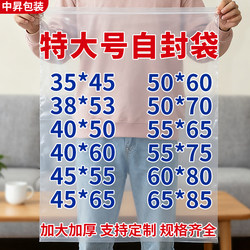 Extra Large Self-Sealing Bag, Thickened Transparent Sealing Bag, Pe Sealed Bag, Large Size Plastic Storage Bag for Books and Clothes