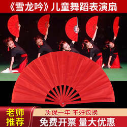 Snow Dragon Dance Fan, Kung Fu Fan, Tai Chi Fan, Red Fan, Folding Fan, Chinese Style Fan, Children's Martial Arts Performance Fan
