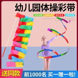 Ribbon Dance Ribbons for Children's Gymnastics Performances, Special School and Kindergarten Performance Ribbons, Silk Gradient Props