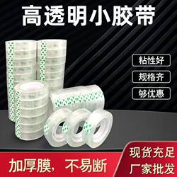Stationery Tape, Transparent, Hand-Tearable, High Transparency, Student-Specific Adhesive Tape, Strong, Small, Narrow Tape for Sealing and Repairing Damage