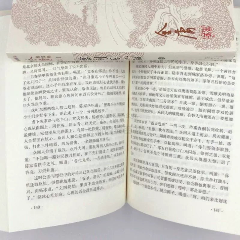 正版正版现货书剑恩仇录共2册金庸小说全集 作品集