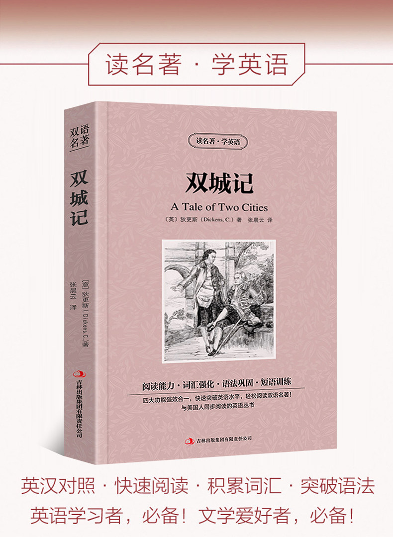 ディケンズ ニ都物語 Tale of Two Cities C Dickens A Tale of Two