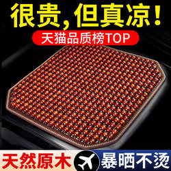 Car Seat Cushion Summer Cooling Mat Wooden Bead Ventilated Seat Pad Summer 3D Breathable All-Season Universal Truck Seat Single Cushion