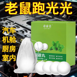 Car Anti-Rat Device Engine Compartment Rat Repellent Special Car-Mounted Camphor Balls Small Car Rat Repellent Odor Pellets