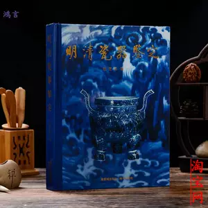 明清瓷器鑑定 耿寶昌 磁器 524ページ