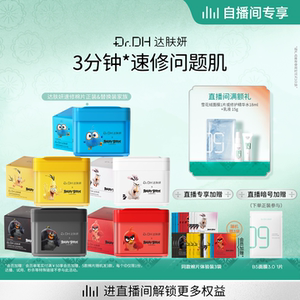 [Exclusive to self-broadcasting room] Dafuyan wet compress cotton pads, one replacement, soothing redness and moisturizing mask before makeup