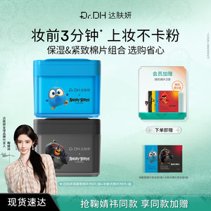 
[Same style as Ju Jingyi] Dafuyan Sea Grape Wet Compress Cotton Pads Moisturizing and Soothing Ice American Skin Care Buy Now and Get Free
