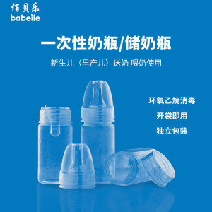
Disposable feeding bottle for premature infants, newborn baby special feeding bottle, infant imitation breast milk pacifier, milk storage bottle