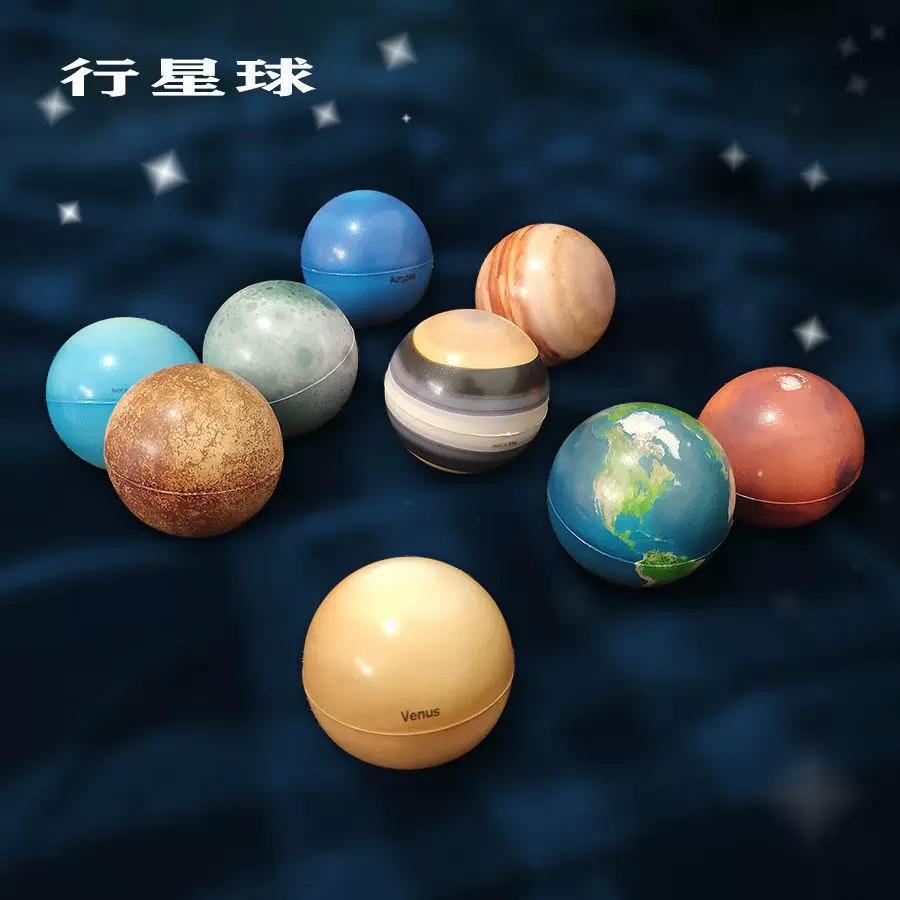 宇宙星球模型九大行星模型球太陽系行星模型仿真玩具海綿實心軟球-Taobao