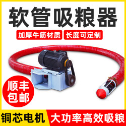 Hose Grain Suction Machine, Large Suction Grain Extraction Machine, Small Household Car-Mounted Minced Dragon Feeding Machine, Corn Grain Suction Machine, Wheat Suction Machine