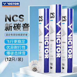 Victor Victory Carbon Sound Ball Badminton 12-Pack Artificial Durable Ncs Durable King Max Stable Flight Pro