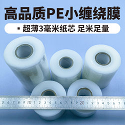 5cm Small Roll Packaging Film for Takeout Sealing and Preservation, 6cm Wrapping Film, Pe Packaging Film, Stretch Film